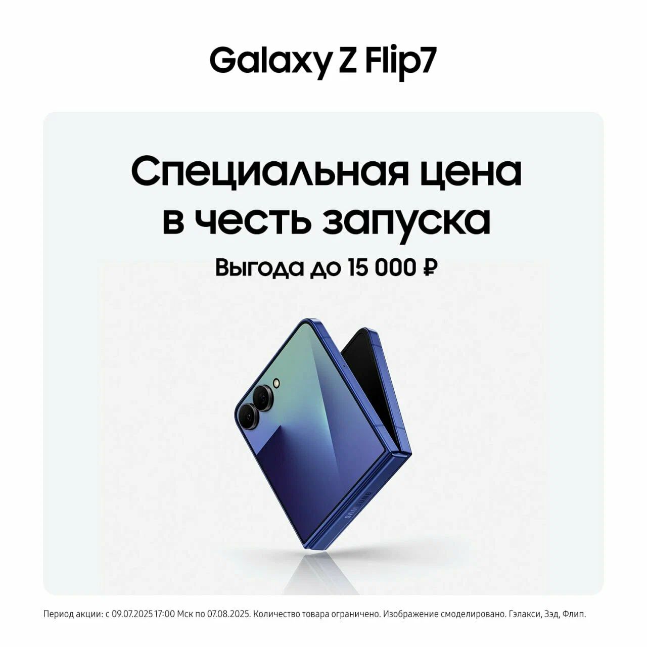 смартфон samsung galaxy z flip 7 12/512 гб blue shadow смартфон samsung galaxy z flip 7 12/512 гб blue shadow