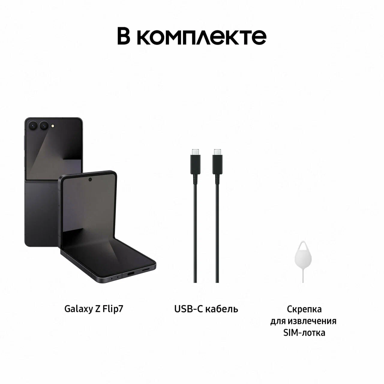 смартфон samsung galaxy z flip 7 12/512 гб jet black (f766b) смартфон samsung galaxy z flip 7 12/512 гб jet black (f766b)